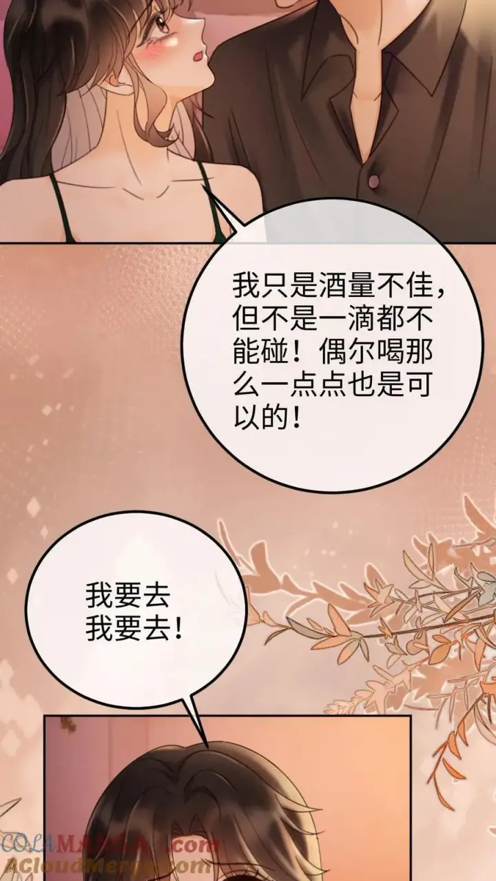 漫画《明撩！暗诱！和顶流影帝恋综撒糖》第253话 自己的老婆自己宠第25张图
