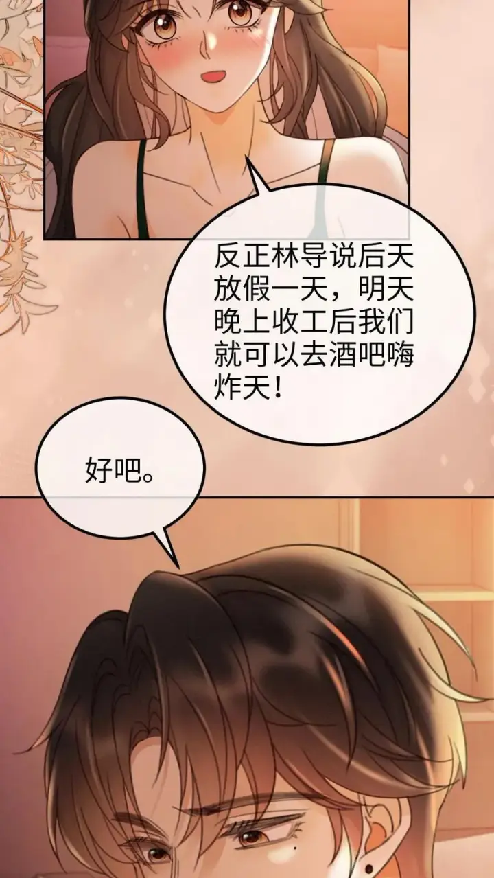 漫画《明撩！暗诱！和顶流影帝恋综撒糖》第253话 自己的老婆自己宠第26张图