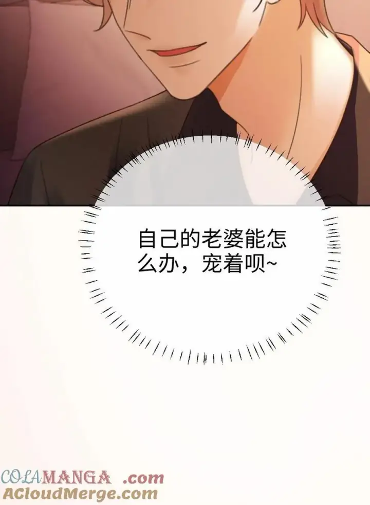 漫画《明撩！暗诱！和顶流影帝恋综撒糖》第253话 自己的老婆自己宠第27张图