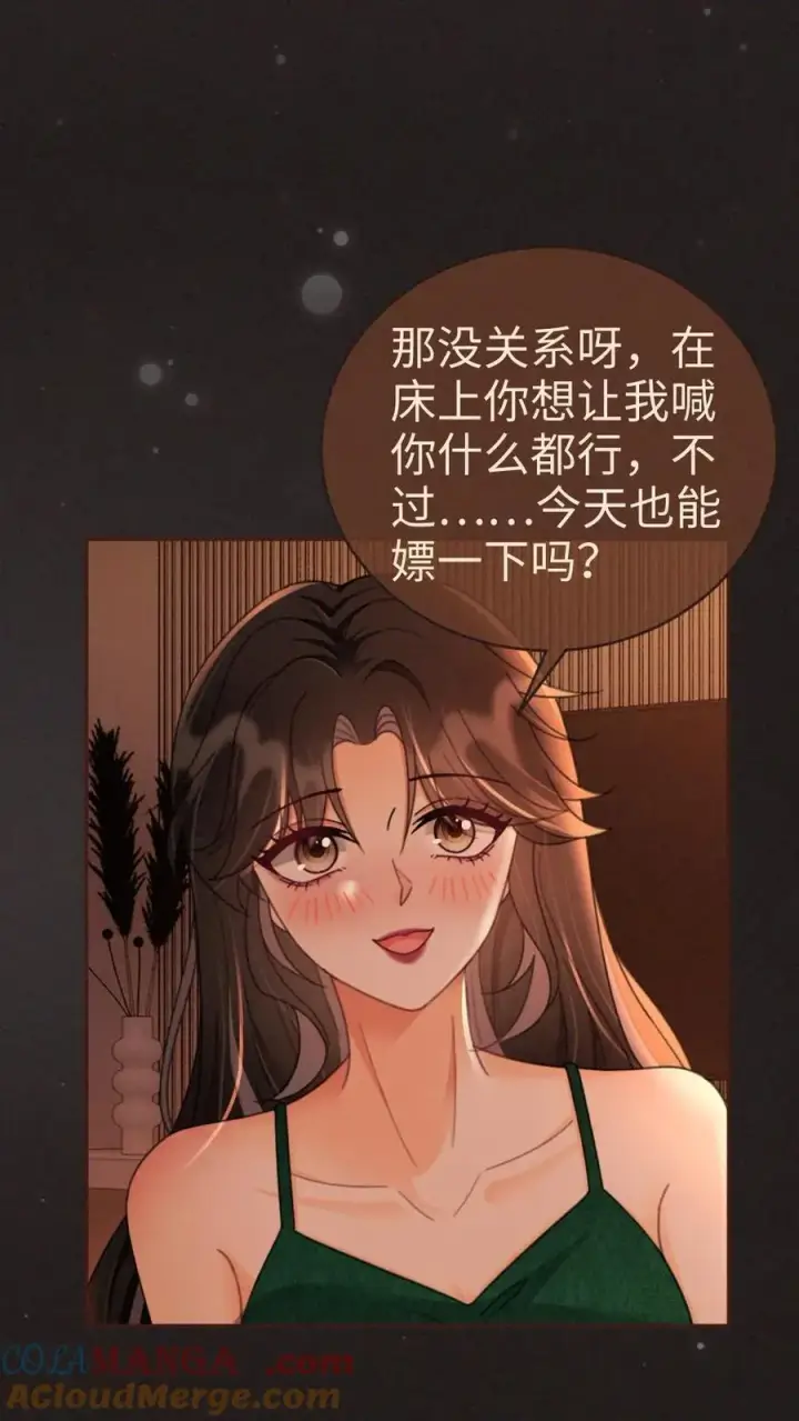 漫画《明撩！暗诱！和顶流影帝恋综撒糖》第253话 自己的老婆自己宠第3张图