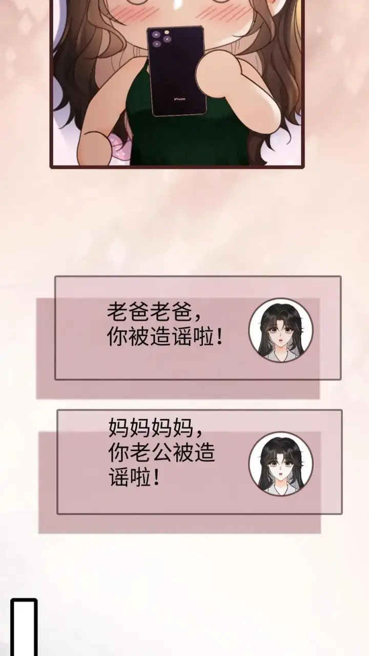 漫画《明撩！暗诱！和顶流影帝恋综撒糖》第254话 收工夜晚嗨炸天第12张图