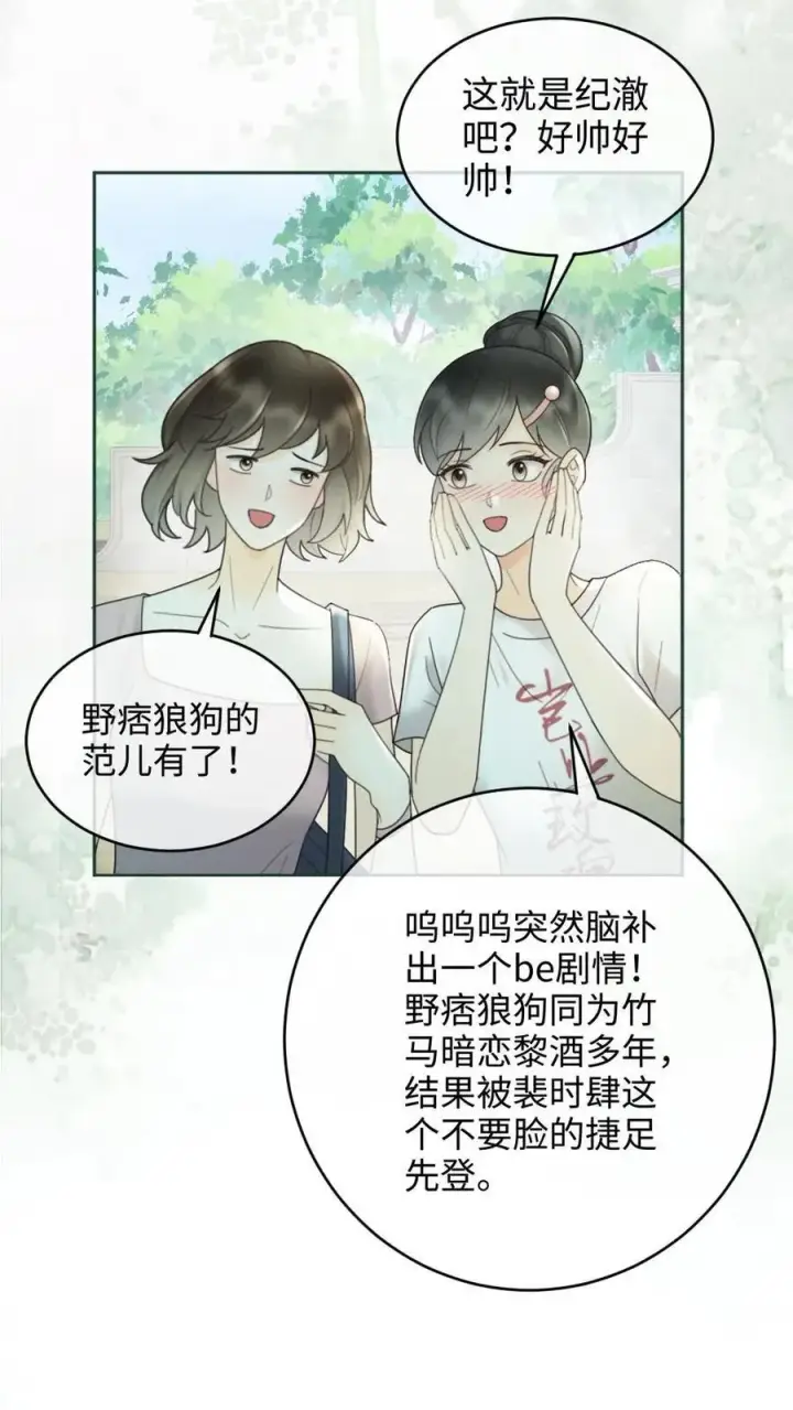 漫画《明撩！暗诱！和顶流影帝恋综撒糖》第254话 收工夜晚嗨炸天第18张图