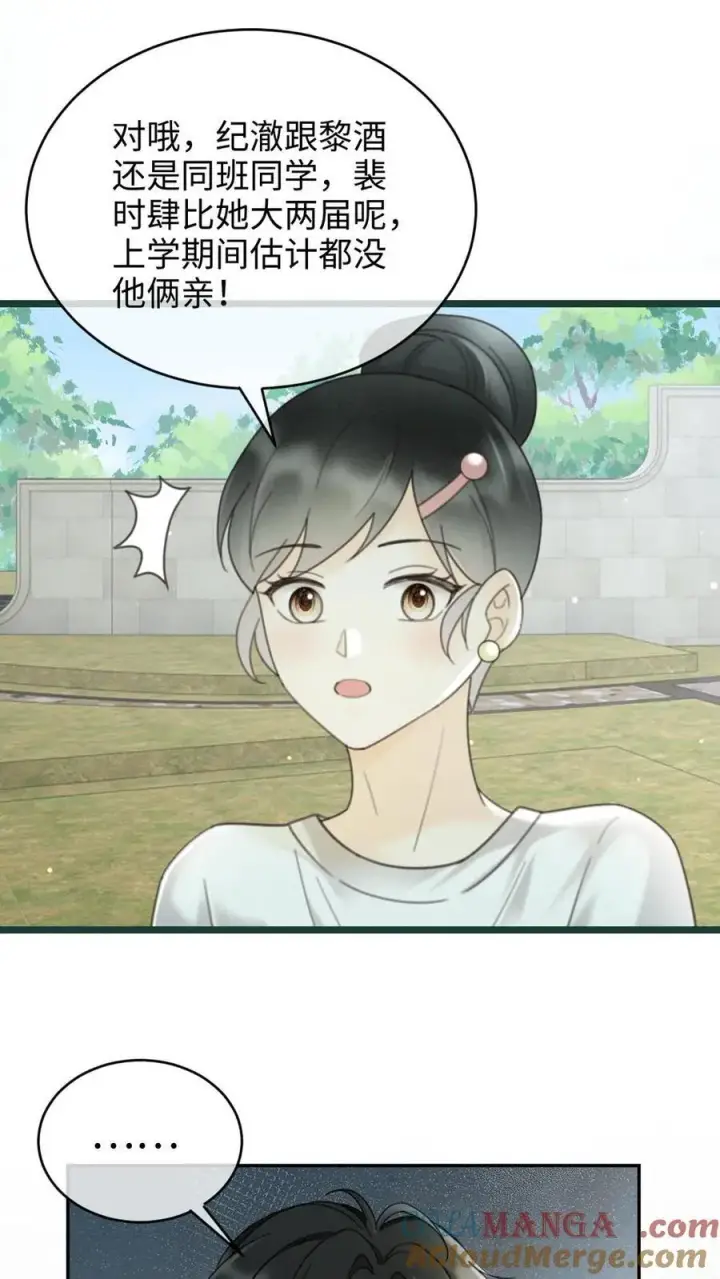 漫画《明撩！暗诱！和顶流影帝恋综撒糖》第254话 收工夜晚嗨炸天第19张图