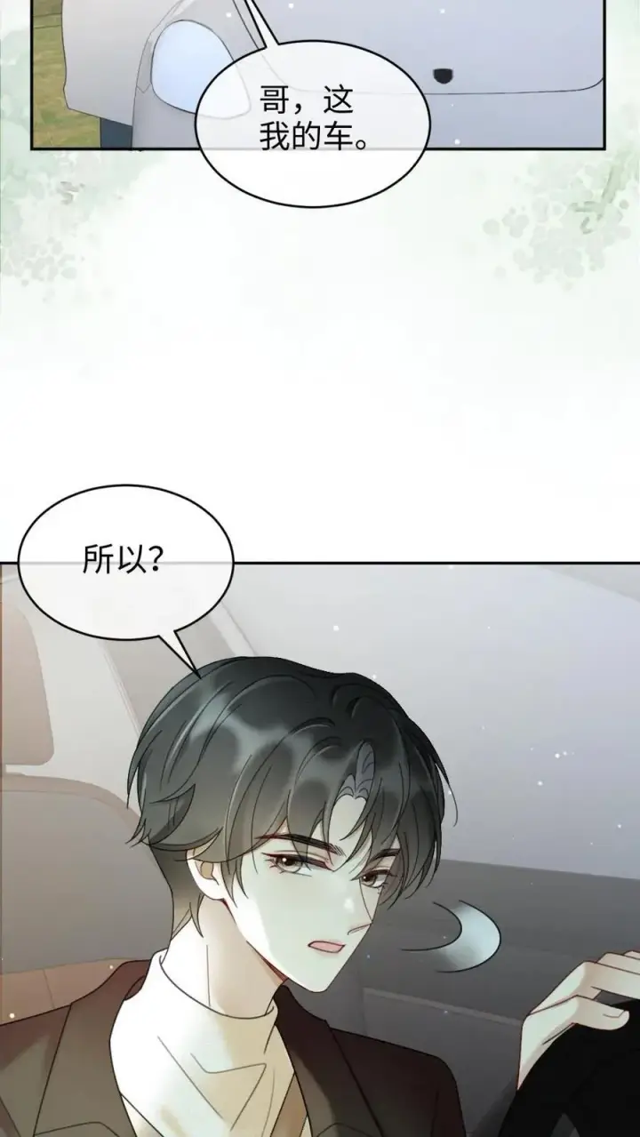 漫画《明撩！暗诱！和顶流影帝恋综撒糖》第254话 收工夜晚嗨炸天第22张图