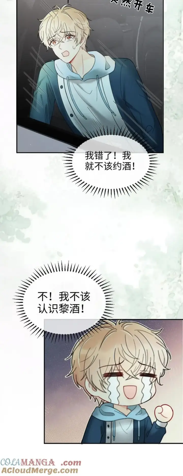 漫画《明撩！暗诱！和顶流影帝恋综撒糖》第254话 收工夜晚嗨炸天第27张图