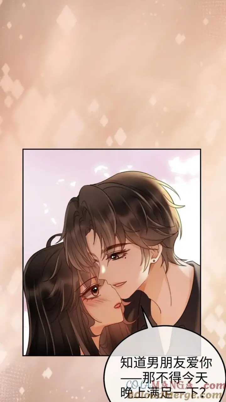 漫画《明撩！暗诱！和顶流影帝恋综撒糖》第254话 收工夜晚嗨炸天第3张图