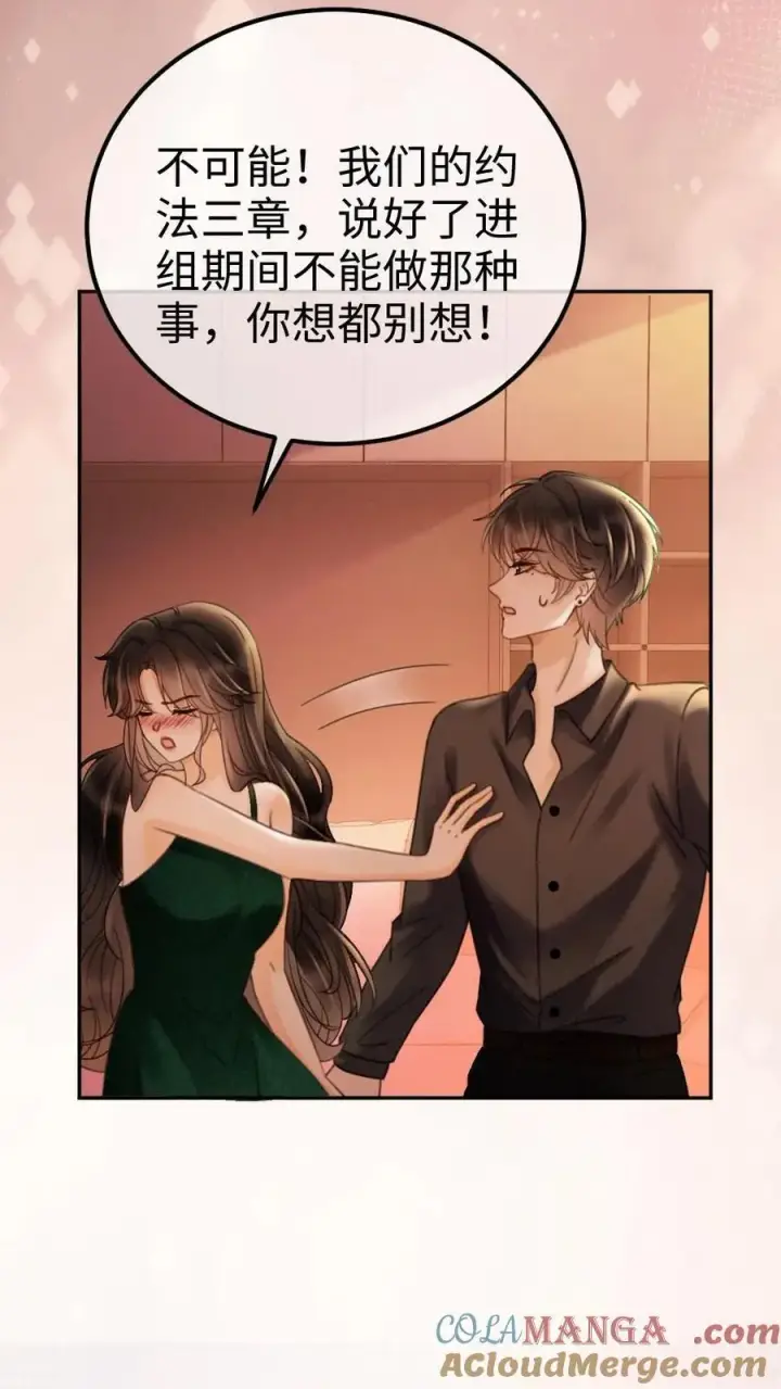 漫画《明撩！暗诱！和顶流影帝恋综撒糖》第254话 收工夜晚嗨炸天第5张图