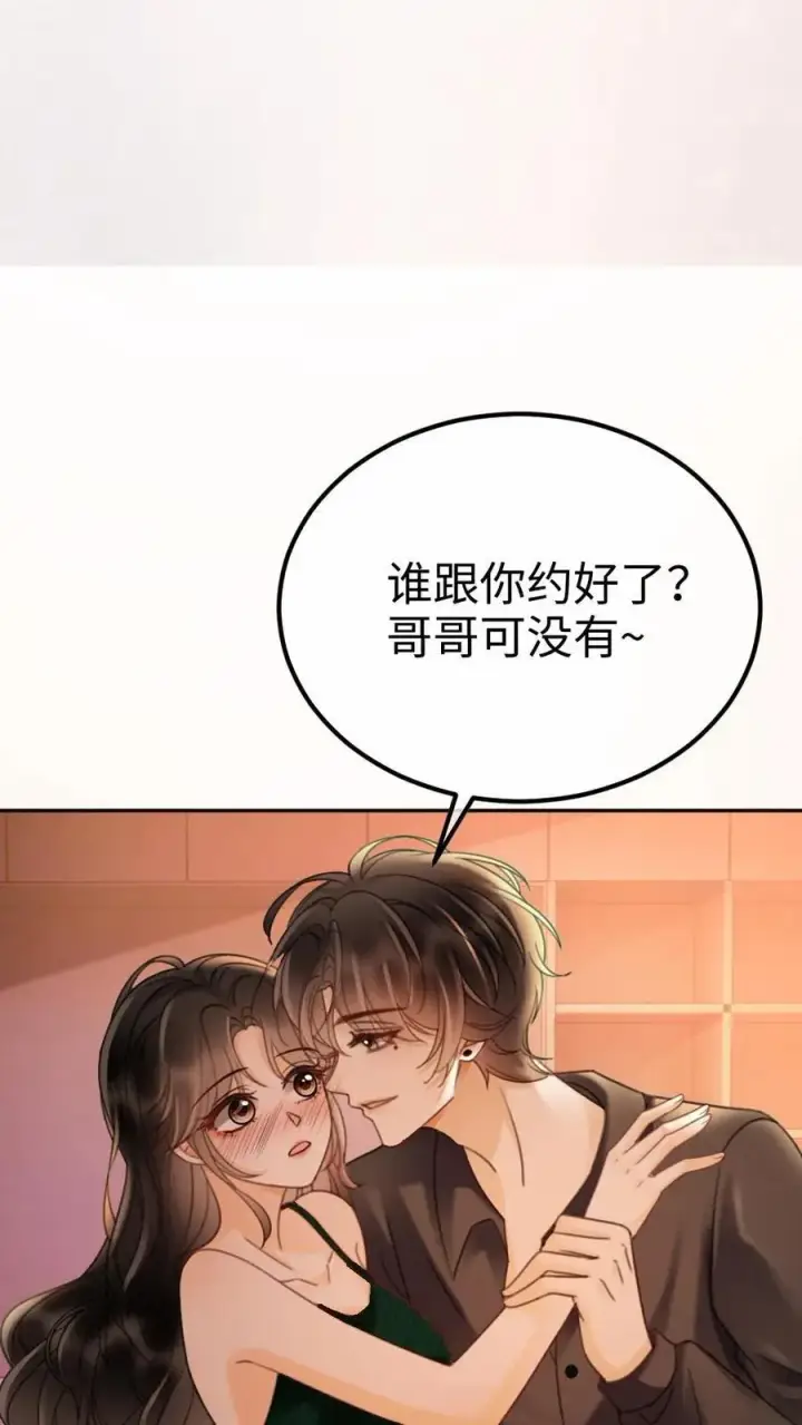 漫画《明撩！暗诱！和顶流影帝恋综撒糖》第254话 收工夜晚嗨炸天第6张图