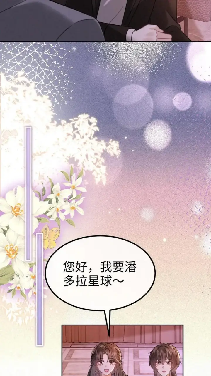 漫画《明撩！暗诱！和顶流影帝恋综撒糖》第255话 醉酒小酒儿~第10张图