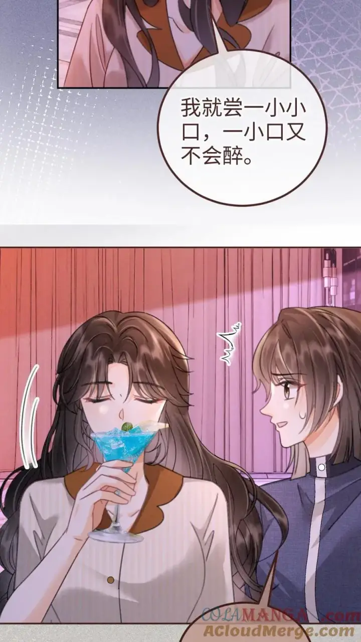 漫画《明撩！暗诱！和顶流影帝恋综撒糖》第255话 醉酒小酒儿~第17张图