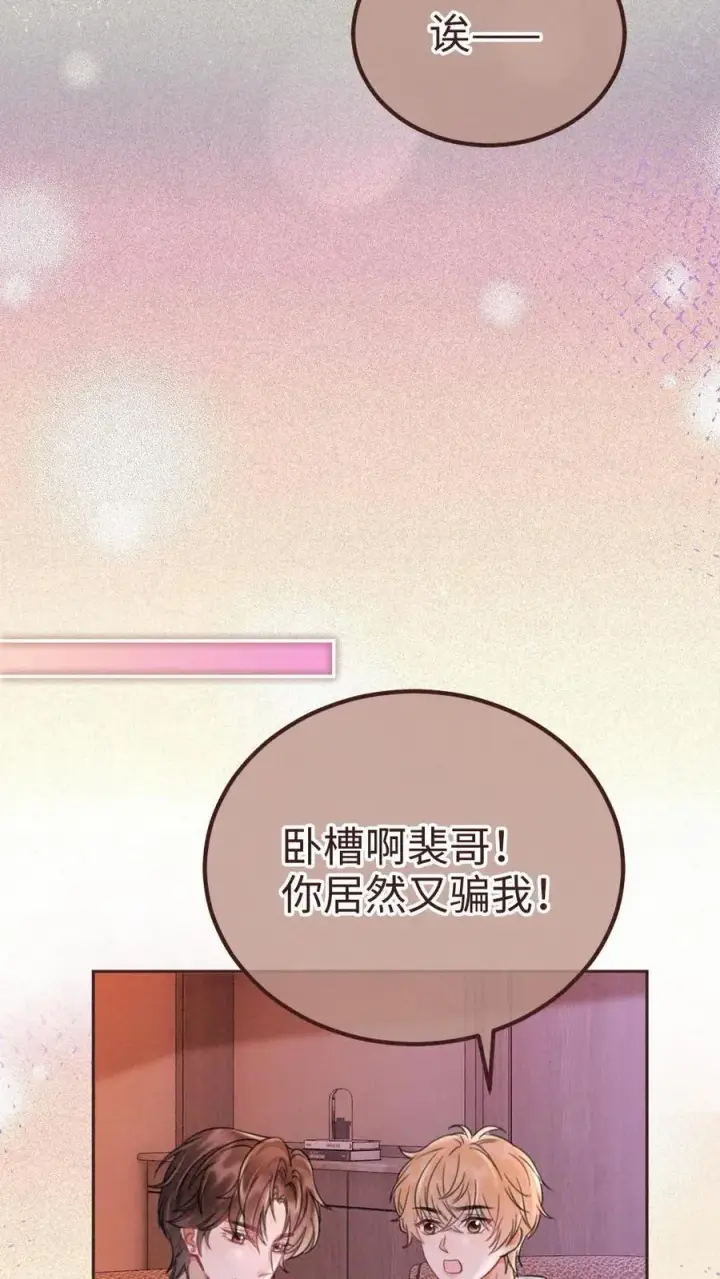 漫画《明撩！暗诱！和顶流影帝恋综撒糖》第255话 醉酒小酒儿~第18张图