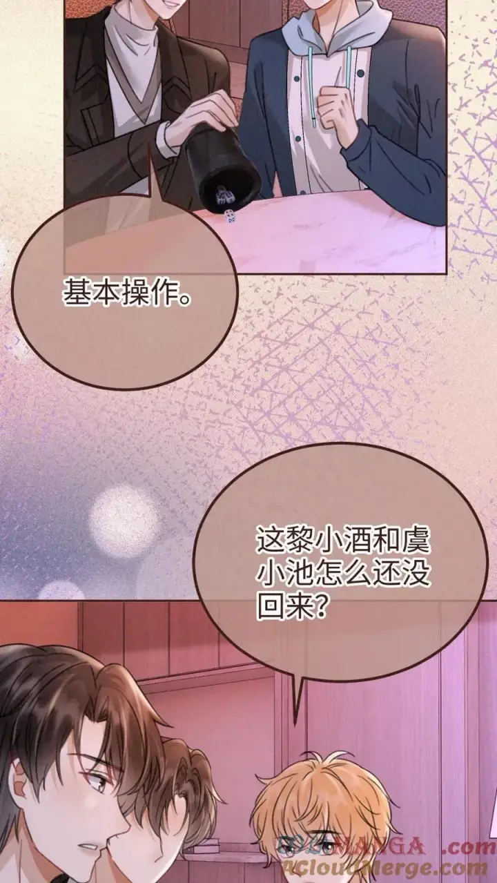 漫画《明撩！暗诱！和顶流影帝恋综撒糖》第255话 醉酒小酒儿~第19张图