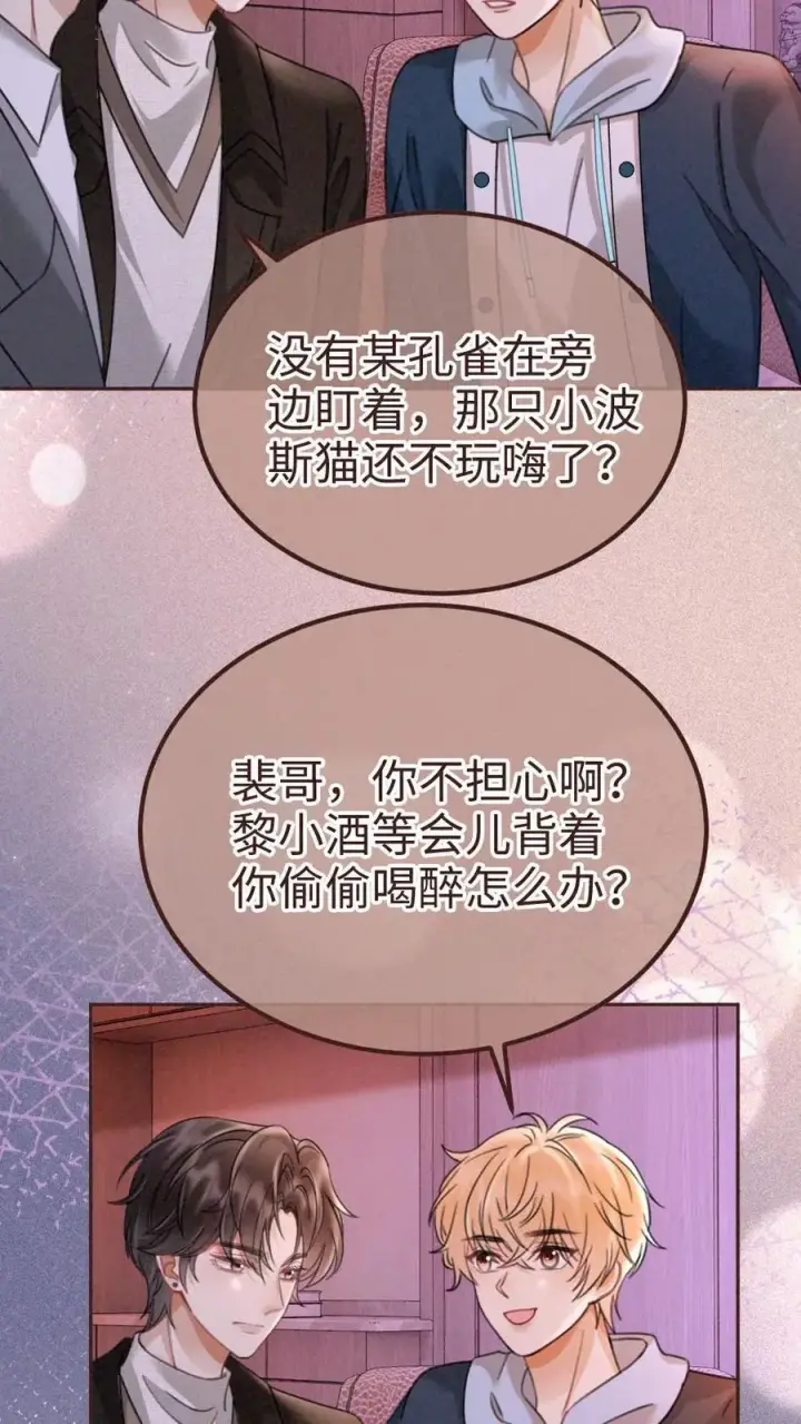 漫画《明撩！暗诱！和顶流影帝恋综撒糖》第255话 醉酒小酒儿~第20张图