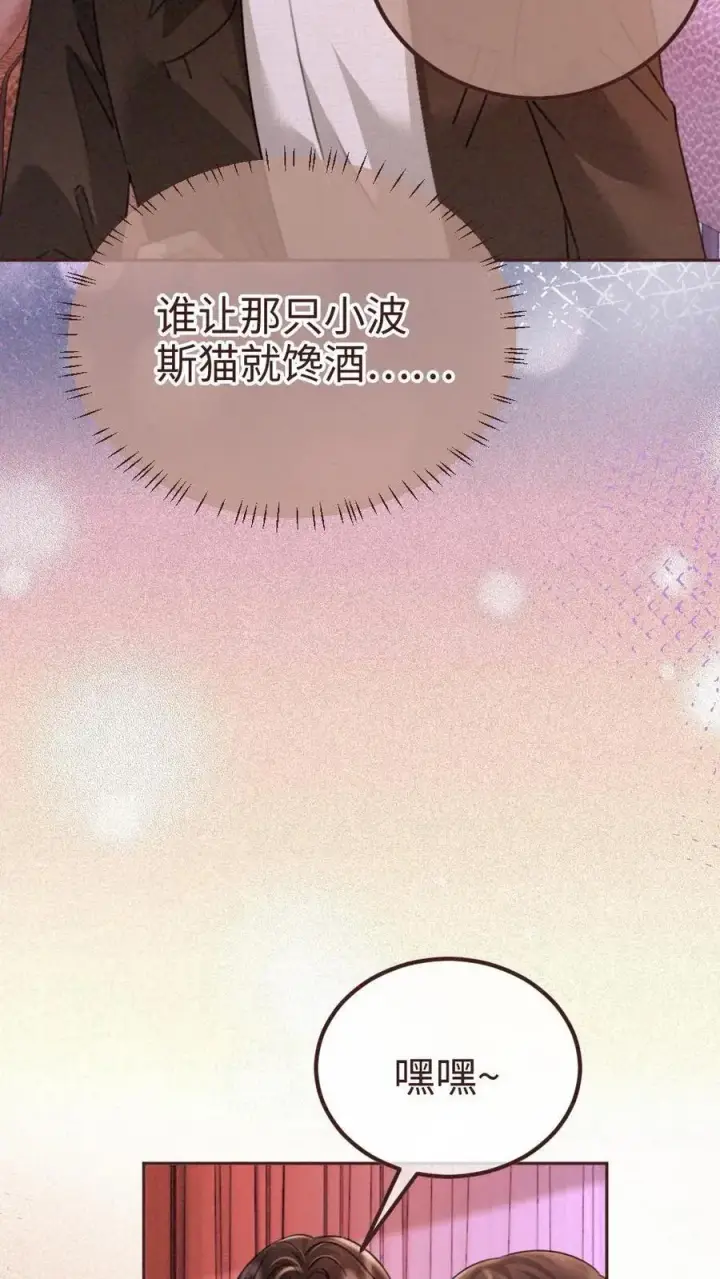 漫画《明撩！暗诱！和顶流影帝恋综撒糖》第255话 醉酒小酒儿~第22张图
