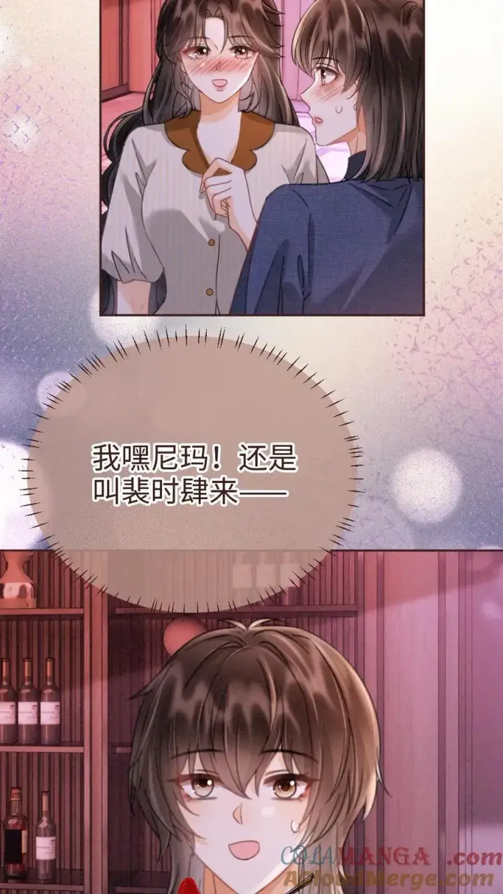 漫画《明撩！暗诱！和顶流影帝恋综撒糖》第255话 醉酒小酒儿~第23张图