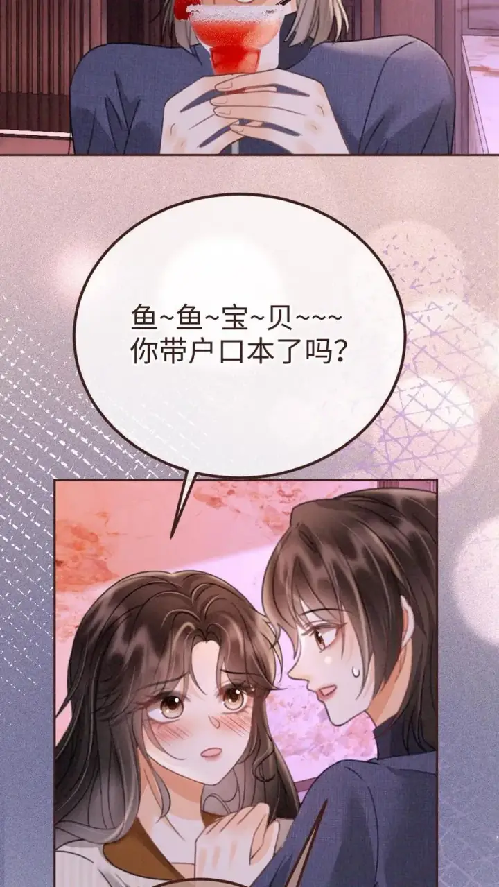 漫画《明撩！暗诱！和顶流影帝恋综撒糖》第255话 醉酒小酒儿~第24张图
