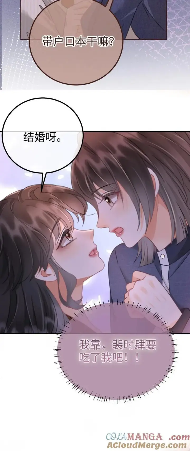 漫画《明撩！暗诱！和顶流影帝恋综撒糖》第255话 醉酒小酒儿~第25张图