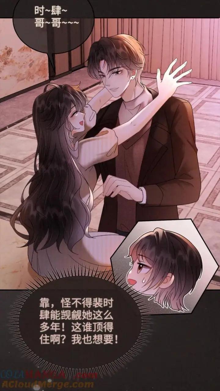 漫画《明撩！暗诱！和顶流影帝恋综撒糖》第256话 我要娶你！第15张图