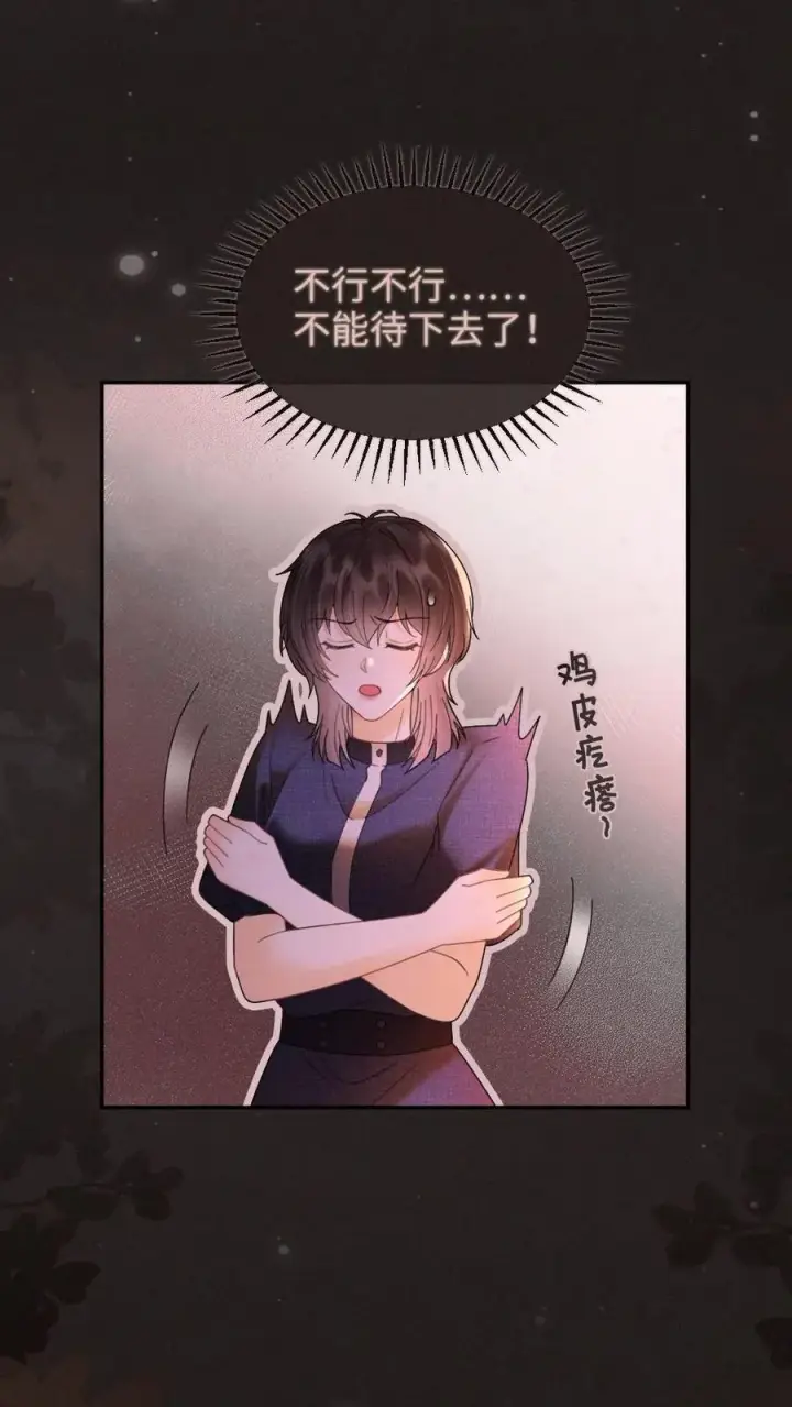 漫画《明撩！暗诱！和顶流影帝恋综撒糖》第256话 我要娶你！第16张图