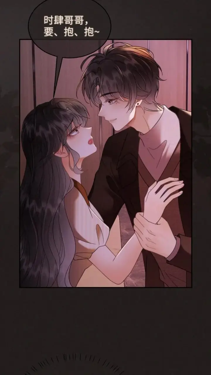 漫画《明撩！暗诱！和顶流影帝恋综撒糖》第256话 我要娶你！第18张图