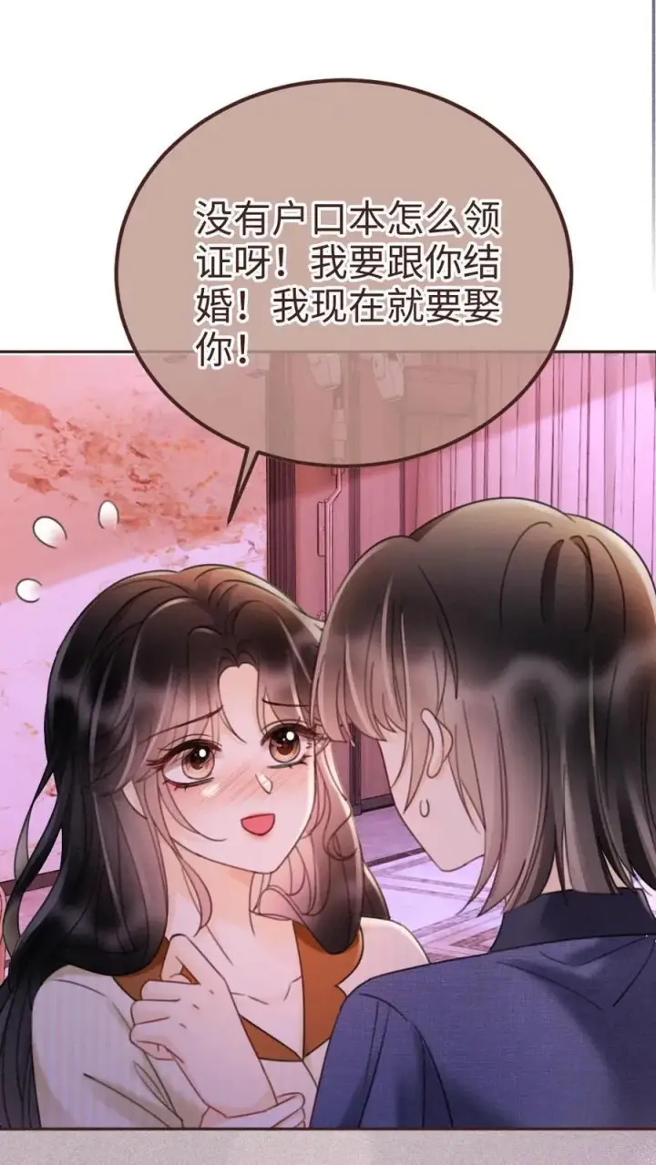 漫画《明撩！暗诱！和顶流影帝恋综撒糖》第256话 我要娶你！第2张图