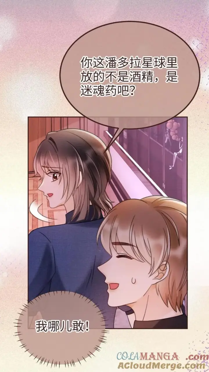 漫画《明撩！暗诱！和顶流影帝恋综撒糖》第256话 我要娶你！第3张图