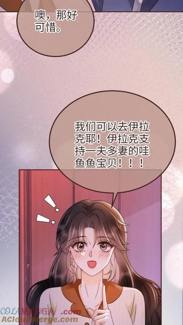 漫画《明撩！暗诱！和顶流影帝恋综撒糖》第256话 我要娶你！第5张图