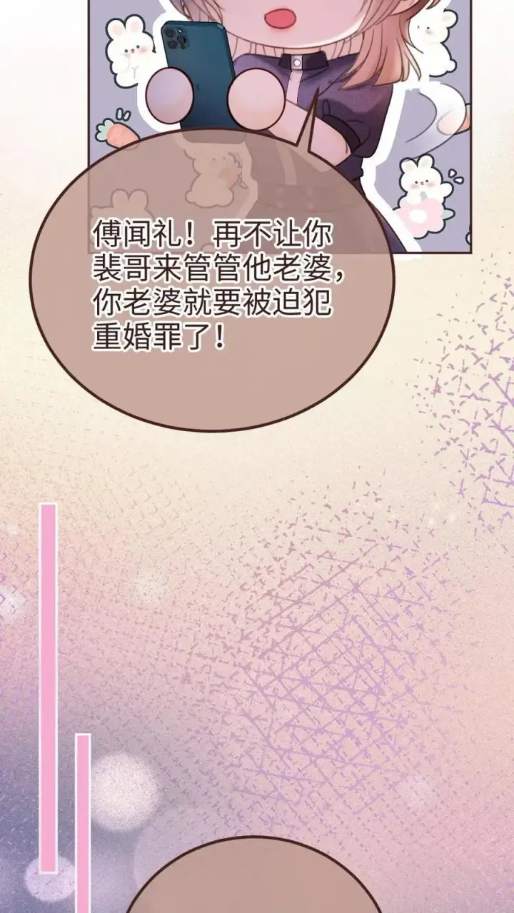 漫画《明撩！暗诱！和顶流影帝恋综撒糖》第256话 我要娶你！第8张图