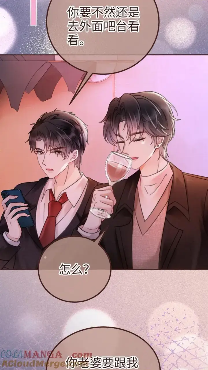 漫画《明撩！暗诱！和顶流影帝恋综撒糖》第256话 我要娶你！第9张图
