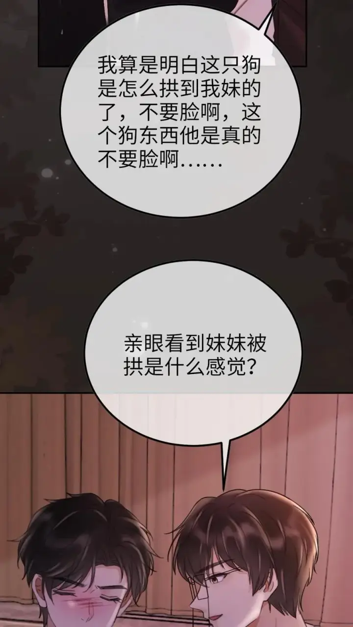 漫画《明撩！暗诱！和顶流影帝恋综撒糖》第257话 我在小酒儿心里分这么高~第12张图