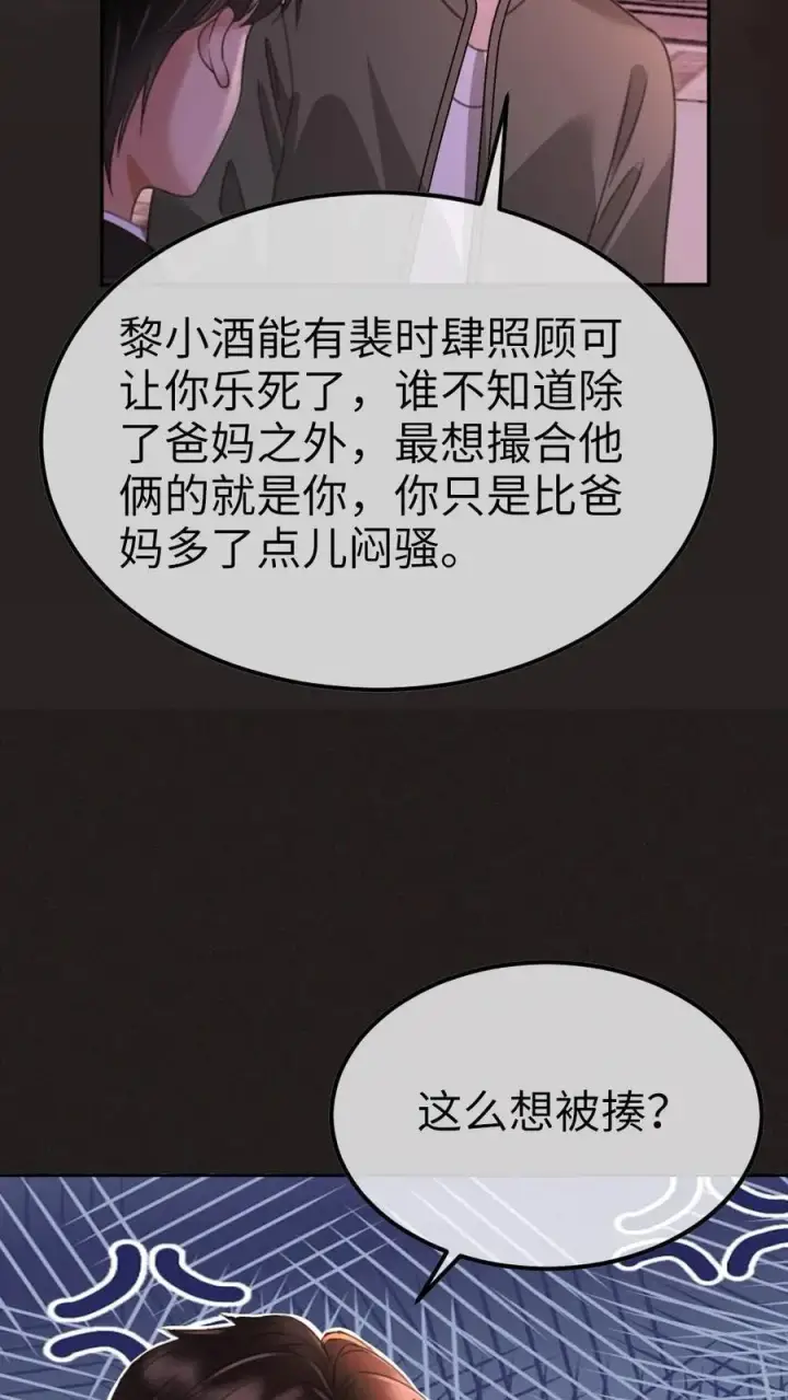 漫画《明撩！暗诱！和顶流影帝恋综撒糖》第257话 我在小酒儿心里分这么高~第14张图
