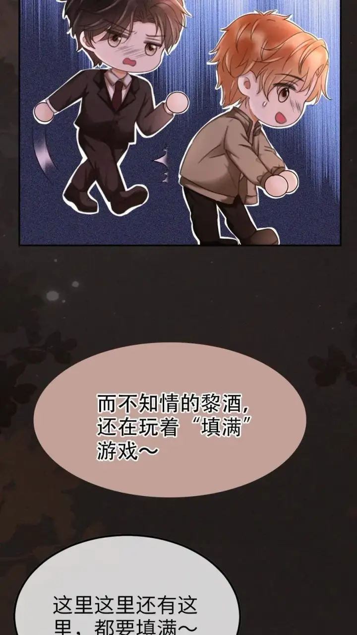 漫画《明撩！暗诱！和顶流影帝恋综撒糖》第257话 我在小酒儿心里分这么高~第16张图