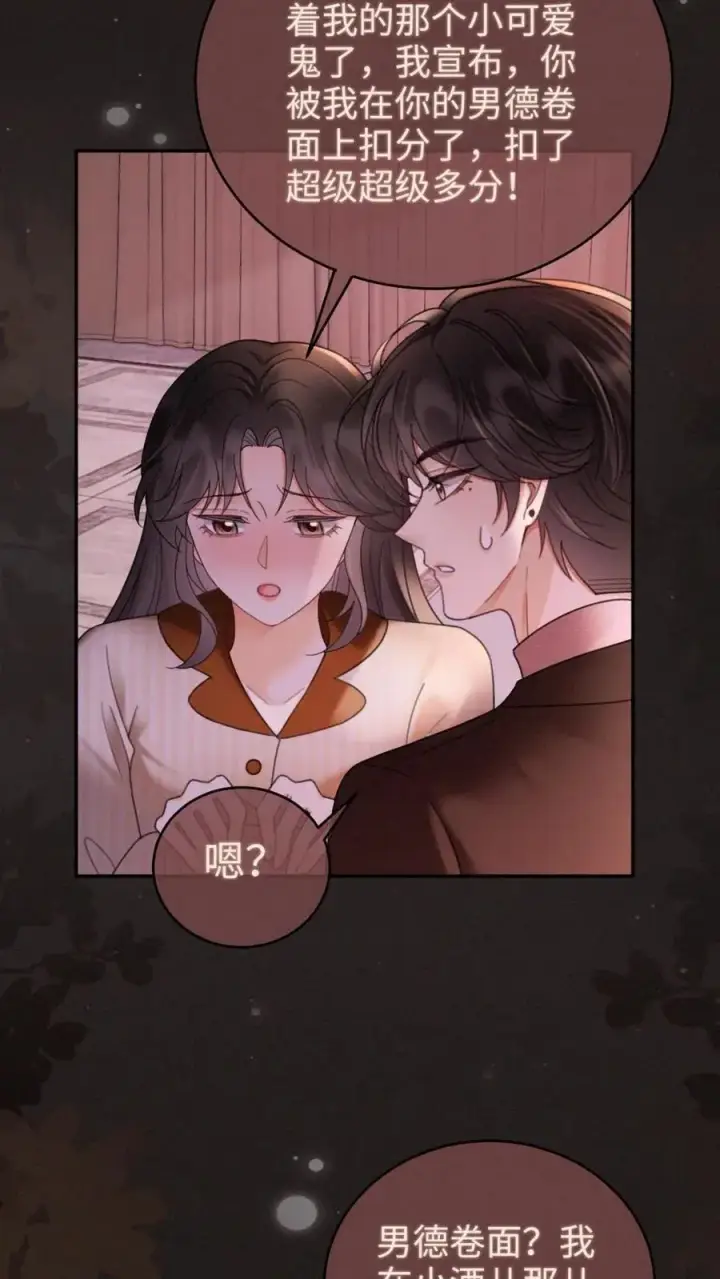 漫画《明撩！暗诱！和顶流影帝恋综撒糖》第257话 我在小酒儿心里分这么高~第20张图
