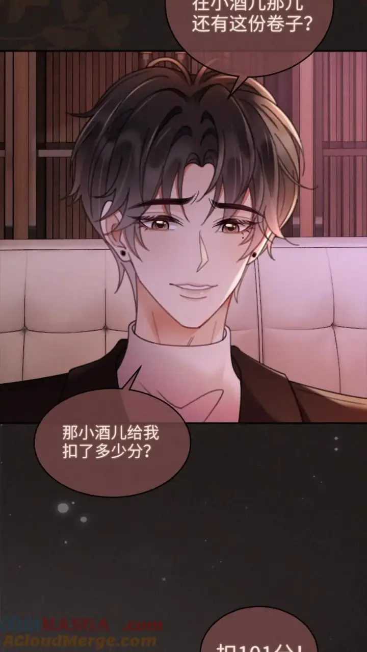 漫画《明撩！暗诱！和顶流影帝恋综撒糖》第257话 我在小酒儿心里分这么高~第21张图