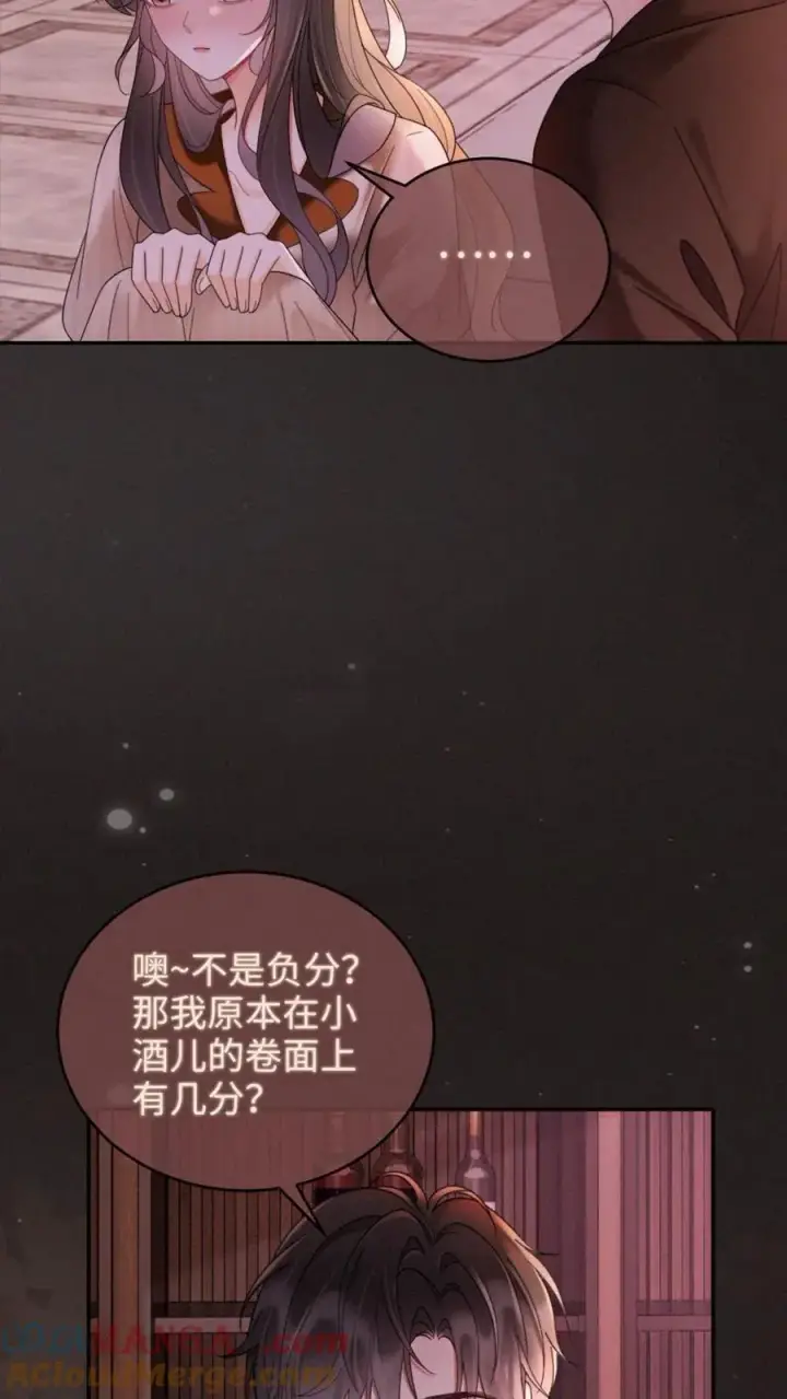漫画《明撩！暗诱！和顶流影帝恋综撒糖》第257话 我在小酒儿心里分这么高~第23张图