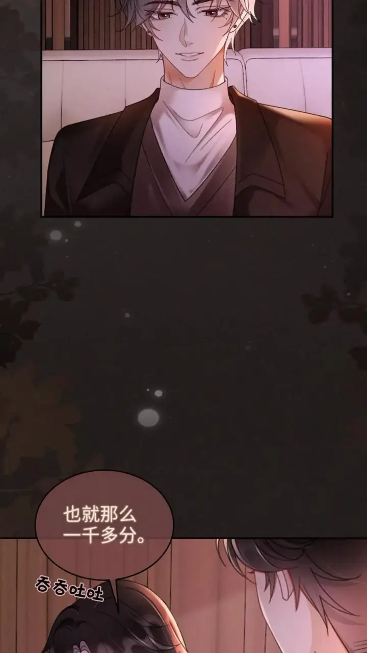 漫画《明撩！暗诱！和顶流影帝恋综撒糖》第257话 我在小酒儿心里分这么高~第24张图