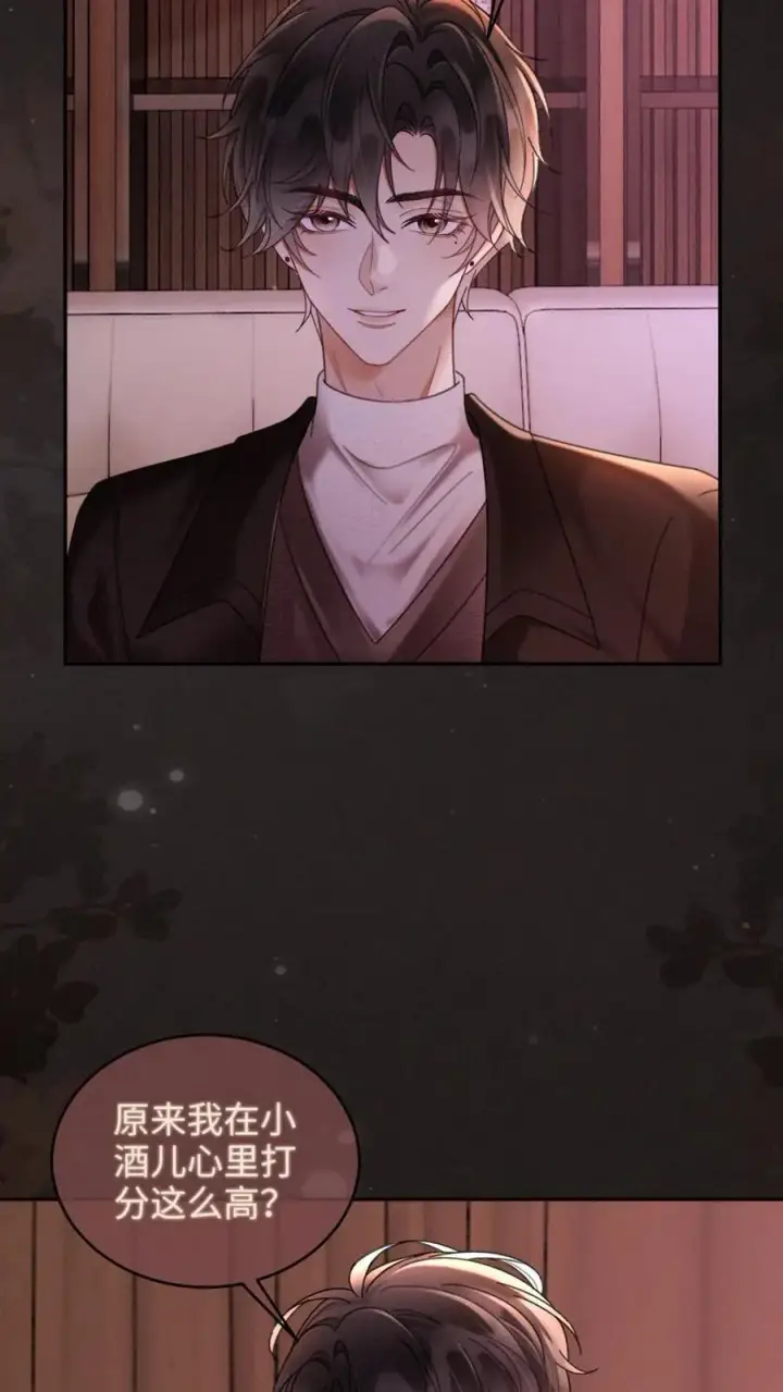 漫画《明撩！暗诱！和顶流影帝恋综撒糖》第257话 我在小酒儿心里分这么高~第26张图