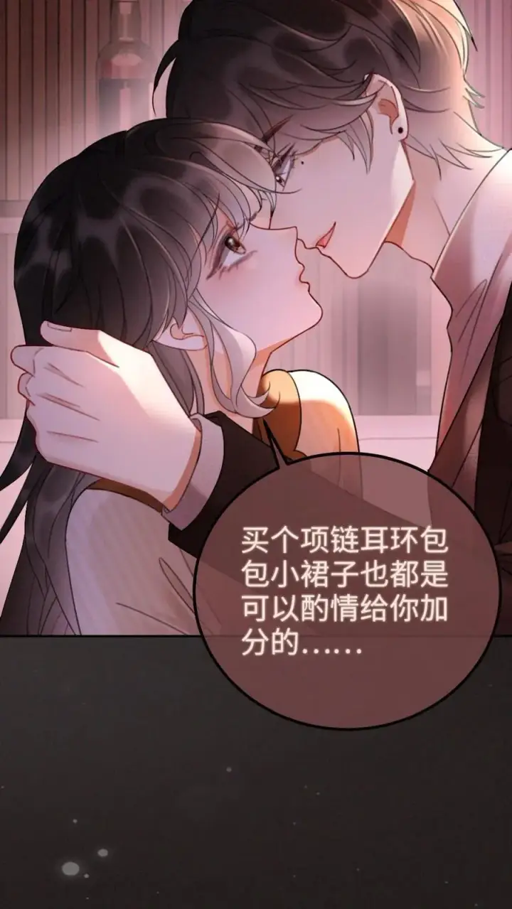 漫画《明撩！暗诱！和顶流影帝恋综撒糖》第258话 亲一次一百分第10张图