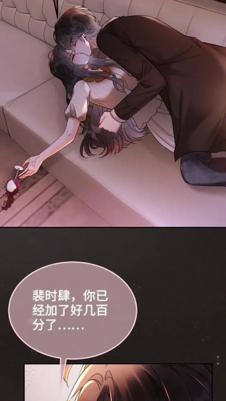 漫画《明撩！暗诱！和顶流影帝恋综撒糖》第258话 亲一次一百分第12张图