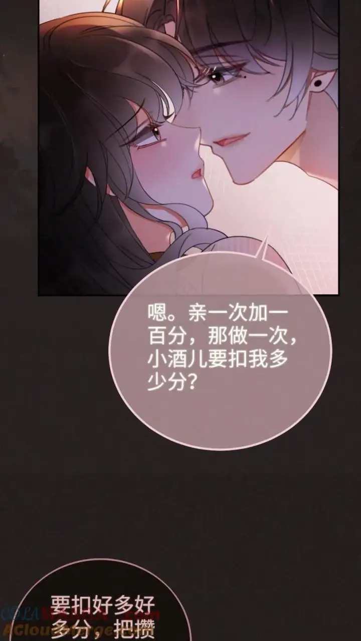 漫画《明撩！暗诱！和顶流影帝恋综撒糖》第258话 亲一次一百分第13张图