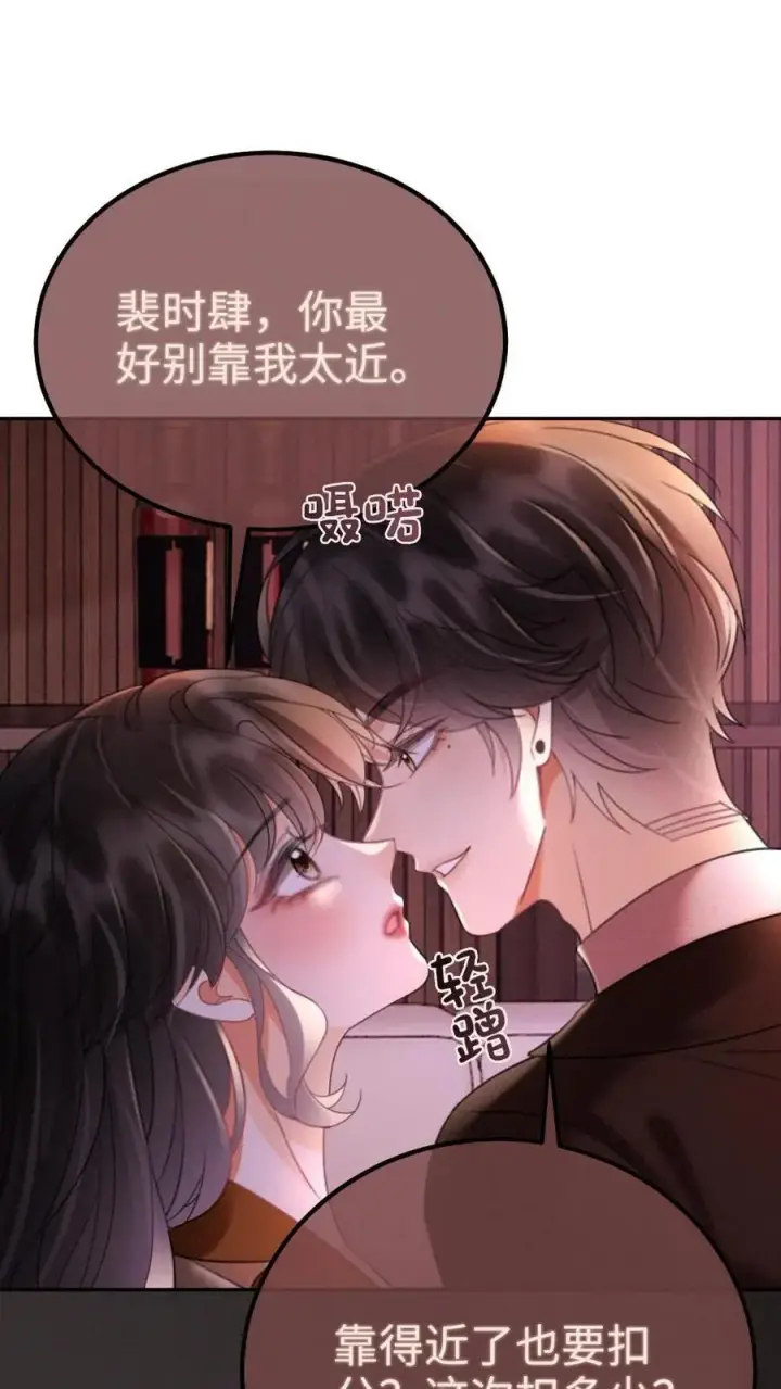 漫画《明撩！暗诱！和顶流影帝恋综撒糖》第258话 亲一次一百分第2张图