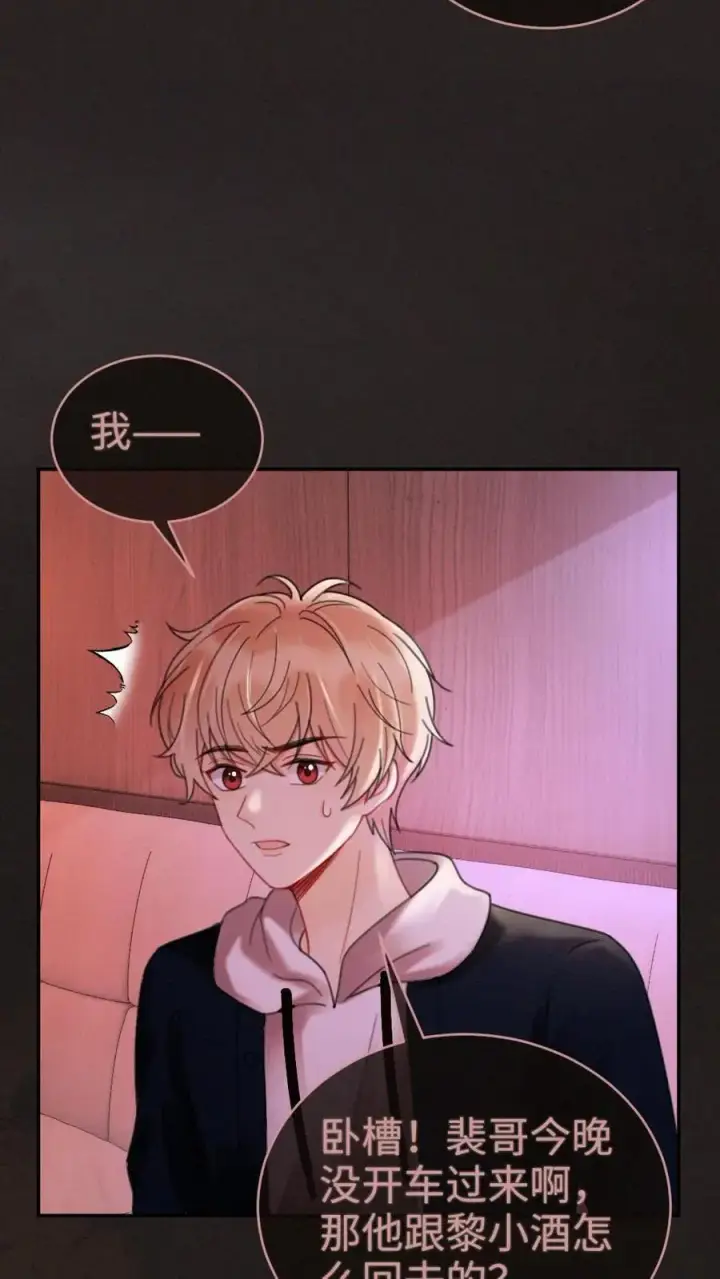 漫画《明撩！暗诱！和顶流影帝恋综撒糖》第258话 亲一次一百分第22张图