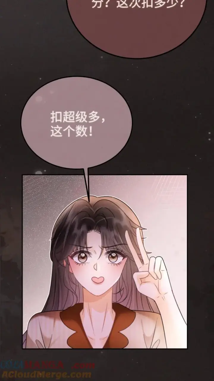 漫画《明撩！暗诱！和顶流影帝恋综撒糖》第258话 亲一次一百分第3张图