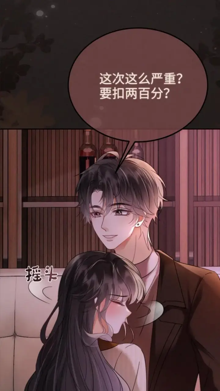 漫画《明撩！暗诱！和顶流影帝恋综撒糖》第258话 亲一次一百分第4张图
