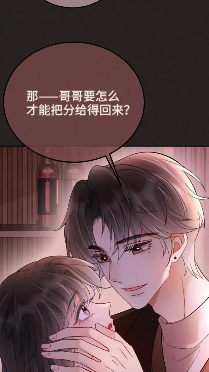 漫画《明撩！暗诱！和顶流影帝恋综撒糖》第258话 亲一次一百分第6张图