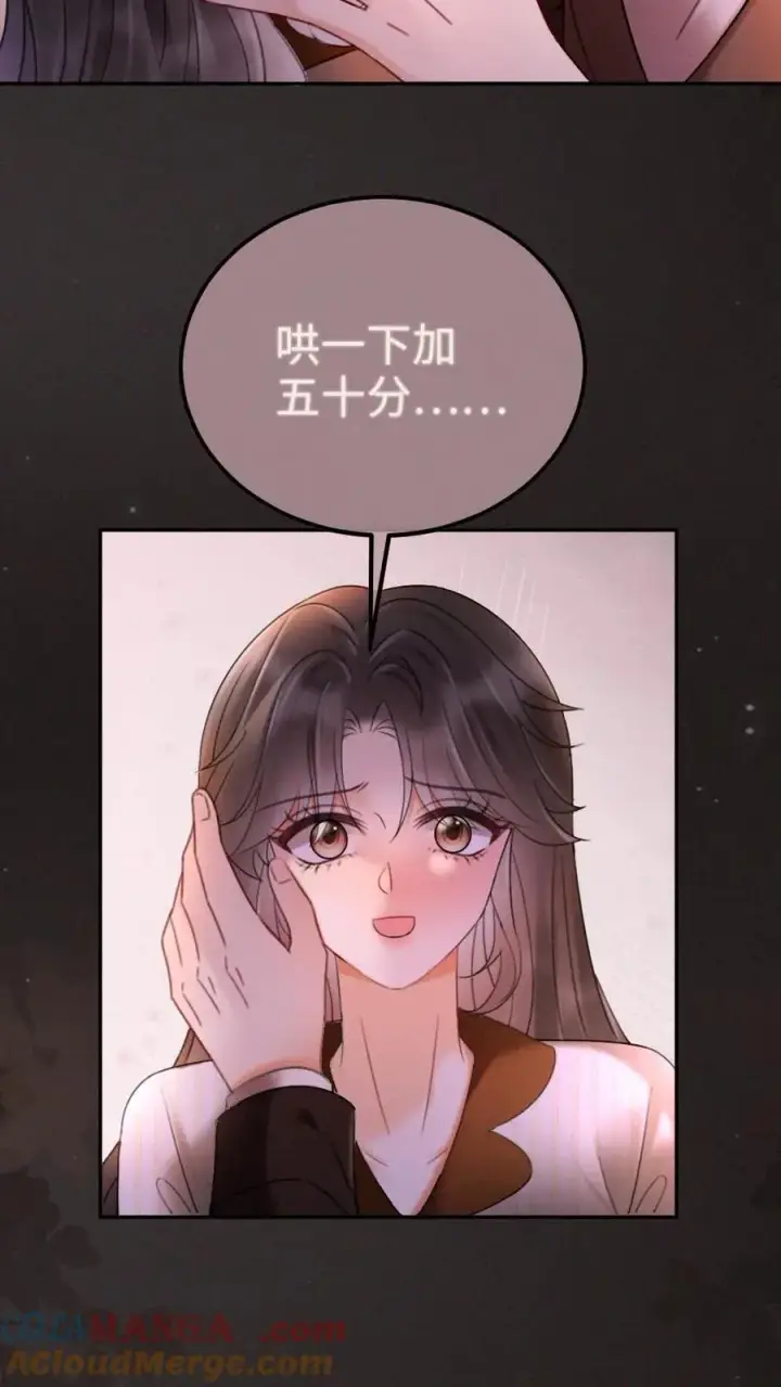 漫画《明撩！暗诱！和顶流影帝恋综撒糖》第258话 亲一次一百分第7张图