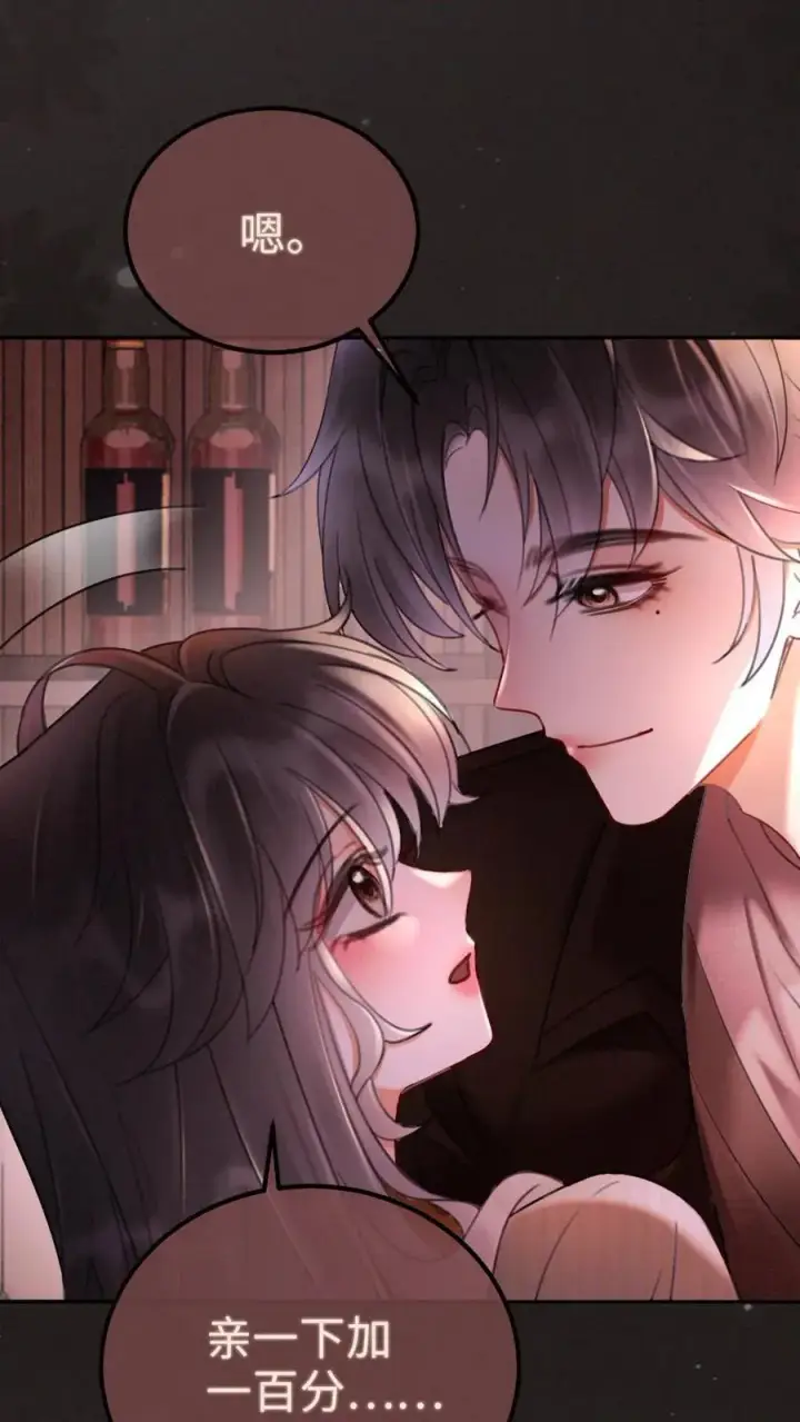 漫画《明撩！暗诱！和顶流影帝恋综撒糖》第258话 亲一次一百分第8张图