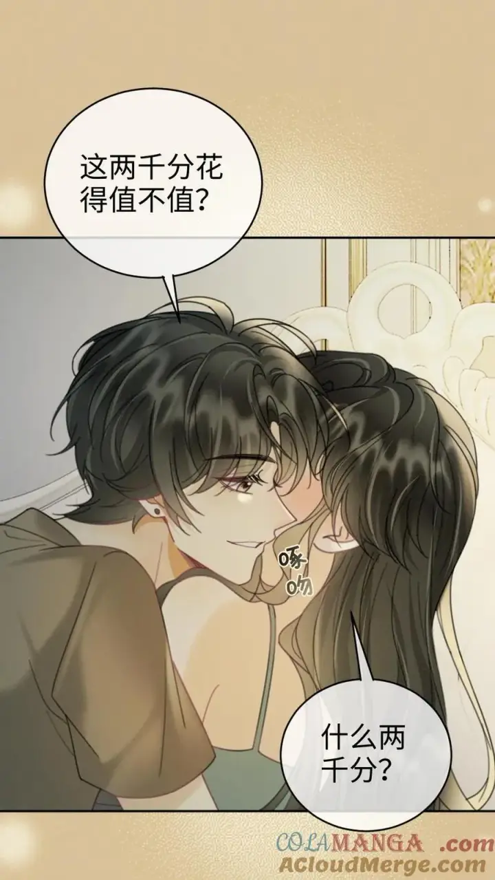 漫画《明撩！暗诱！和顶流影帝恋综撒糖》第259话 你们有孩子了？第13张图