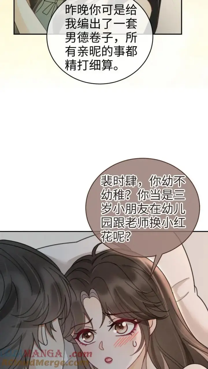 漫画《明撩！暗诱！和顶流影帝恋综撒糖》第259话 你们有孩子了？第15张图