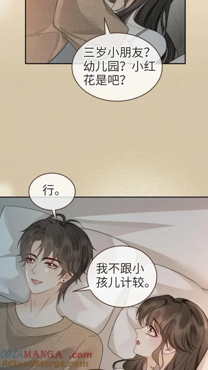 漫画《明撩！暗诱！和顶流影帝恋综撒糖》第259话 你们有孩子了？第17张图